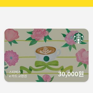 스타벅스 3만원권 팔아요