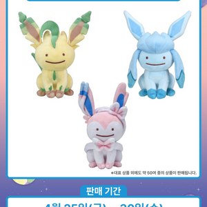 구함) 포켓몬스터 메타몽 스토어 님피아 인형 키링