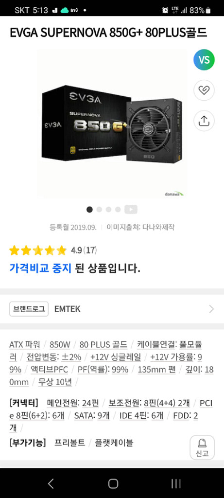 EVGA 슈퍼노바 850W GOLD 미개봉--3