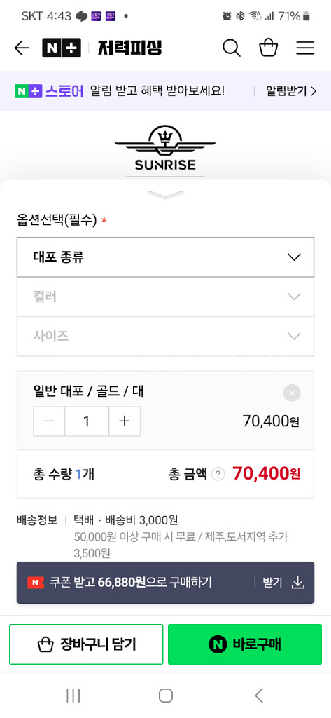 선라이즈 일반대포/골드/대 2개--5