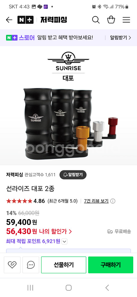 선라이즈 일반대포/골드/대 2개--4