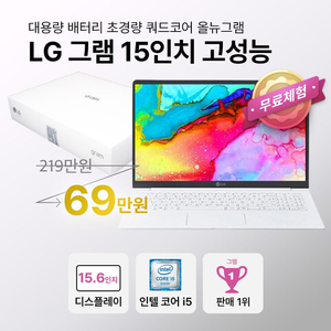 LG ALLNEW GRAM 15인치 i7/i5 8TH