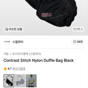 스컬프터 나일론 더플백 블랙