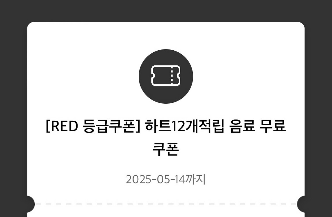 투썸 아메리카노, 라떼, 모든 음료 전부 가능한 쿠폰--0