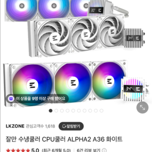 잘만 ALPHA2 A36 WHITE 새상품(수냉쿨러)