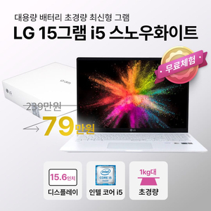 LG 최신형 15인치 그램 i5 10TH