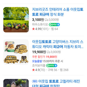 지브리 , 토토로 , 피규어 관련제품 삽니다