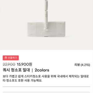 (새상품)쿼시 청소포 밀대