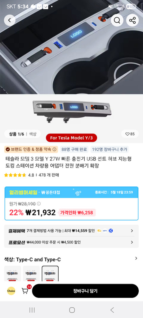 테슬라 모델3,y 도킹스테이션,손잡이,스크린,카메라커버--0