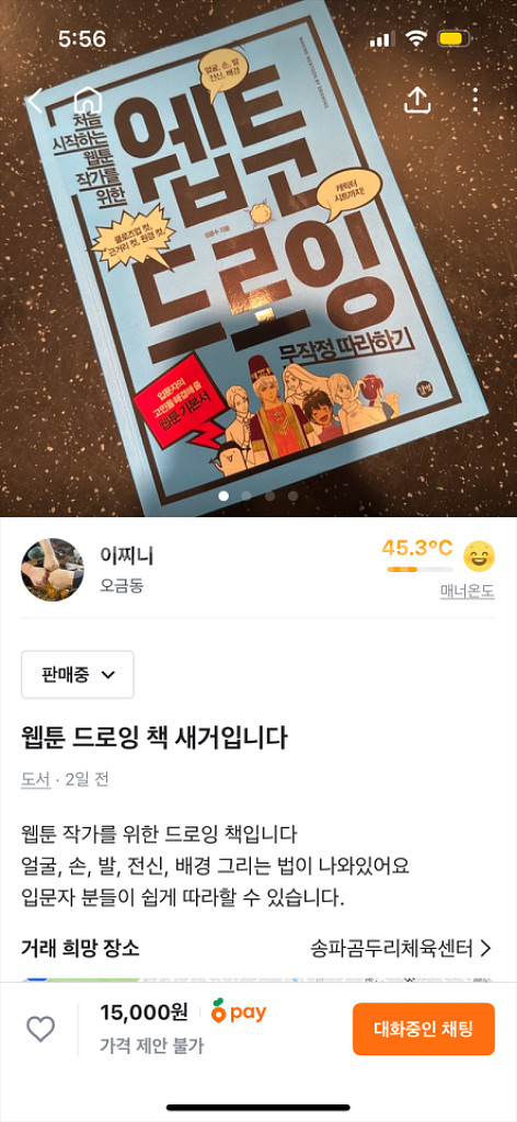 웹툰 드로잉 새 책--0