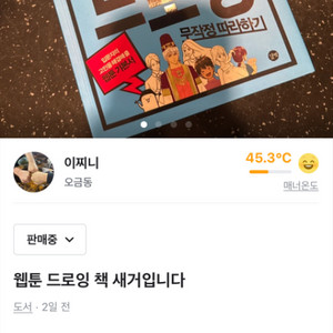 웹툰 드로잉 새 책