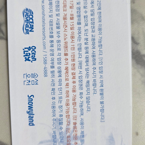 소노호텔 리조트 워터파크 입장교환권(로블카드)