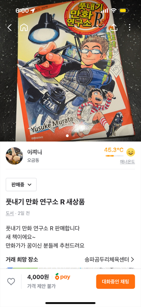 풋내기 만화 연구소 새책--0