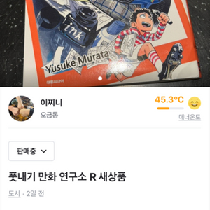 풋내기 만화 연구소 새책