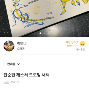 단순한 제스처 드로잉