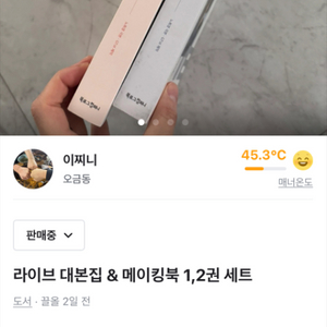 라이브 대본집 1,2권 세트