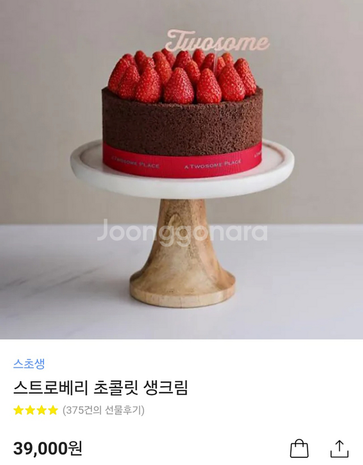 투썸플레이스 케이크 기프티콘--0