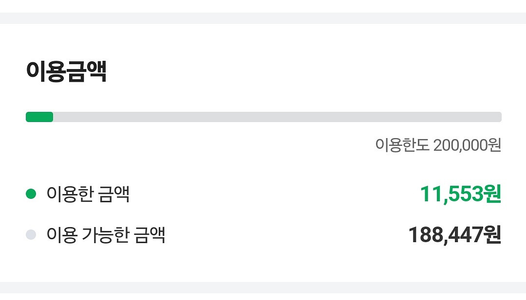 네이버페이 후불결제 18만8천원--0