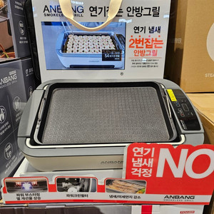 안방 연기잡는 전기그릴