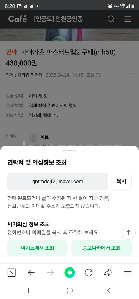 가마가츠MH500 사기 조심하세요--1