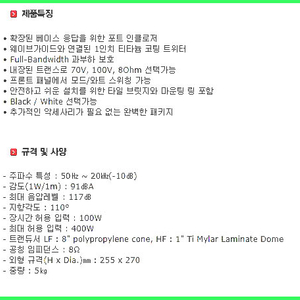 EV EVID C8.2 실링스피커 6개통으팝니다
