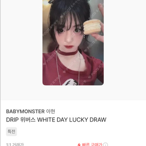 베이비몬스터 아현 포카