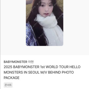 베이비몬스터 아현 포카