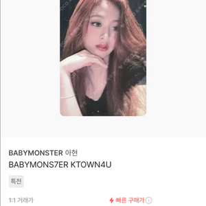 베이비몬스터 아현 포카