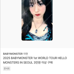 베이비몬스터 아현 포카
