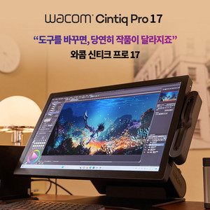 신형 신티크프로17(거치대포함) 싸게판매/서울
