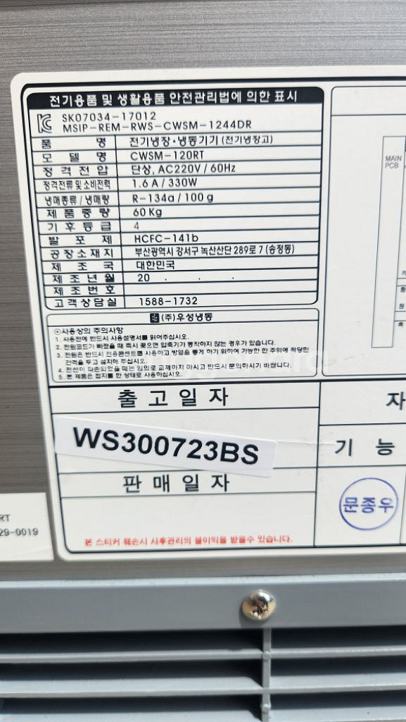 우성 1200 테이블 냉장고 (2023년)--5