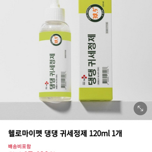 새상품 헬로댕댕펫 귀세정제