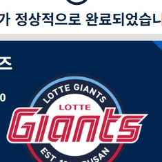 5/17 롯데 삼성 클래식시리즈 단석 양도