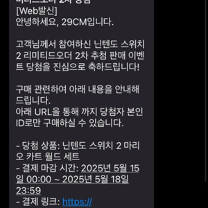 닌텐도 스위치2 양도