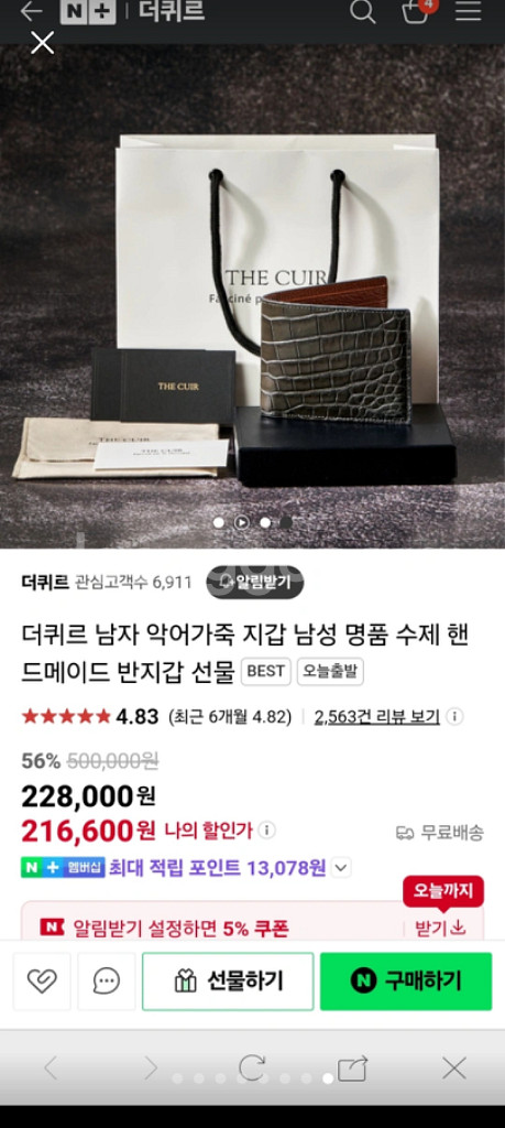 더 퀴르 악어가죽 지갑(새상품, 키링포함)--7