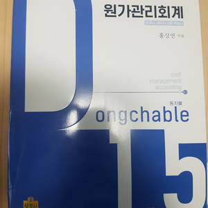 홍상연 원가관리회계, 해커스 지텔프 기출, 켈리 지텔프