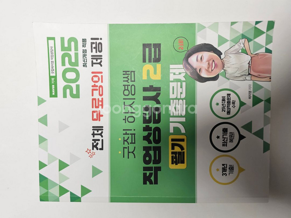 직업상담사2급(필기)--0