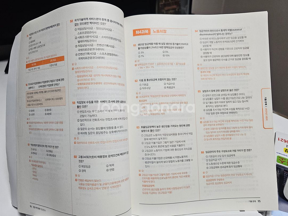 직업상담사2급(필기)--1