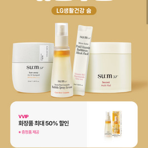 LG생활건강 숨 화장품 50% 할인권