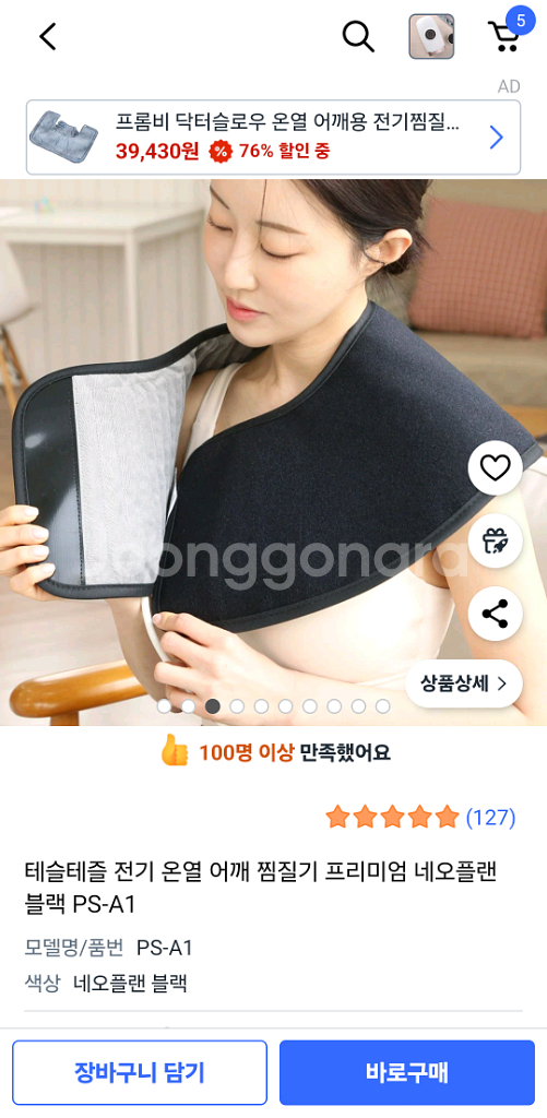 온열 찜질기기--0