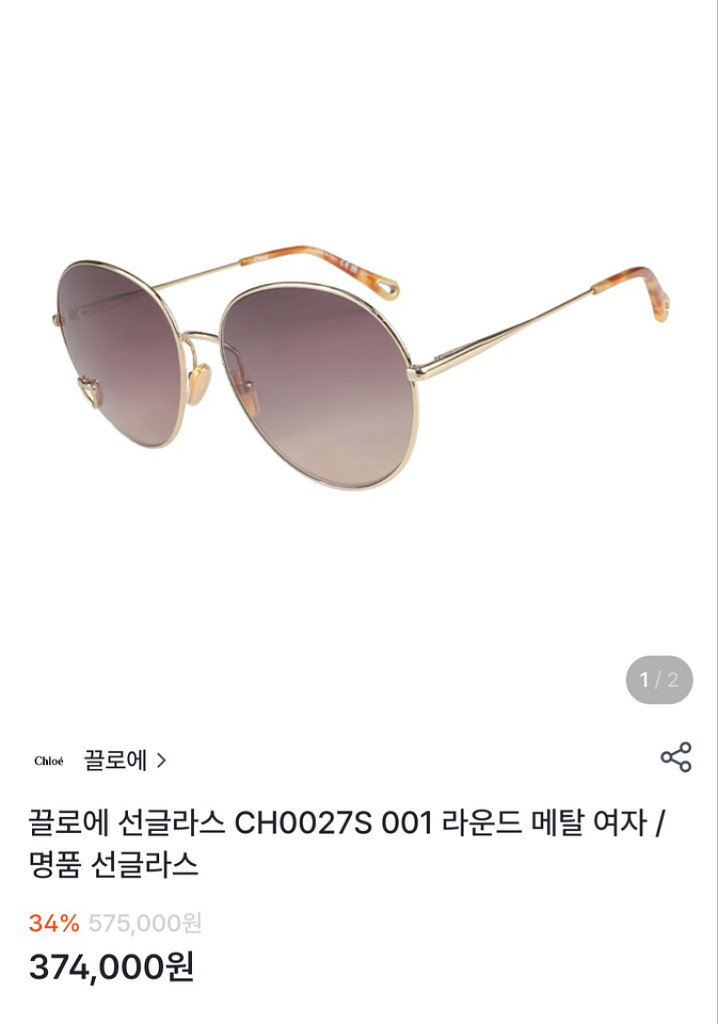 끌로에 24SS 명품 라운드 선글라스 [새상품&정품]--4