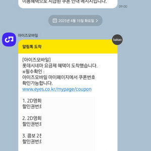 2D영화관람권/2D영화 2천원할인권/콤보 2천원할인권