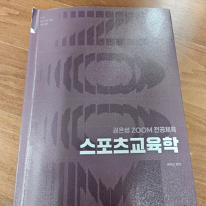 2026 권은성 전공체육 ㄱㅇㅅ