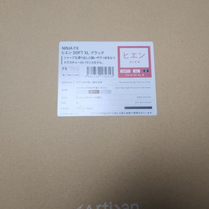 ARTISAN 아티산 히엔 soft XL