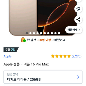 미개봉 아이폰16pro Max 256GB 데저트 티타늄