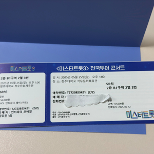 청주 미스터트롯3 2장