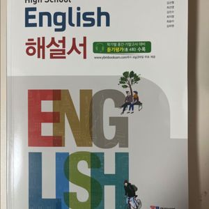 YBM High School 영어 해설서(고등 1학년)