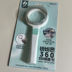 바비온 360 강아지 고양이 브러쉬 빗 싸게 팔아요