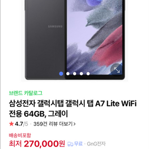 갤럭시탭 A7 그레이