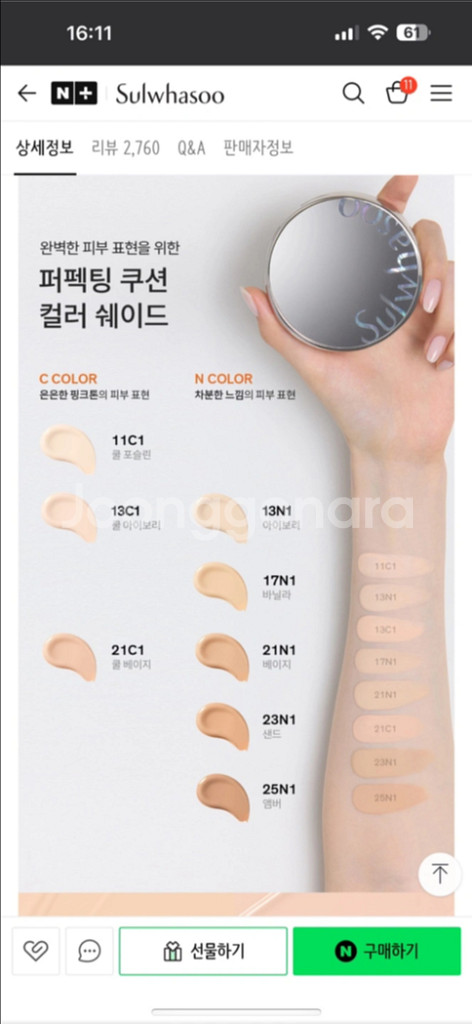 설화수 퍼펙팅 쿠션 리필--1